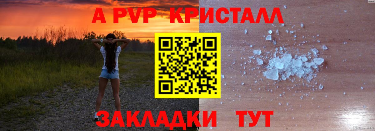 А ПВП Crystall  А ПВП СК  Вход с VPN  Тверь 