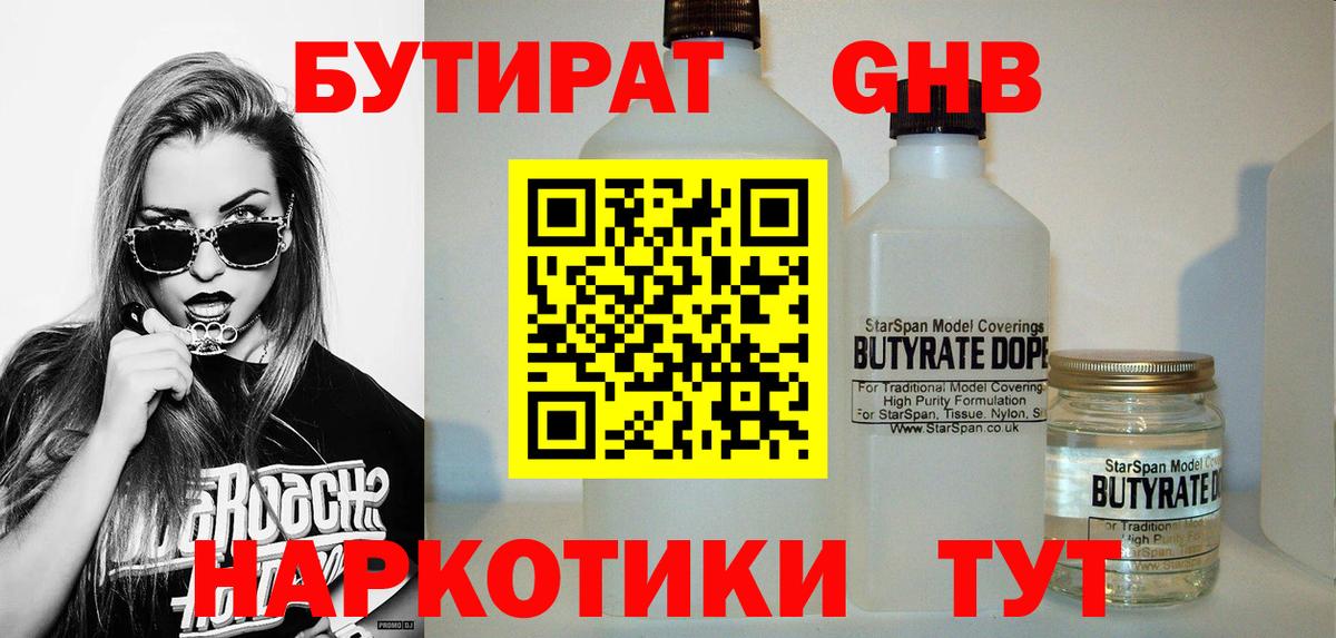 Бутират оксибутират Тверь