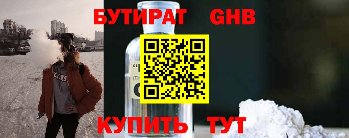 Тверь  БУТИРАТ бутандиол  Вход с VPN 