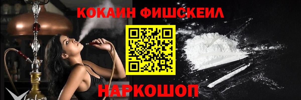 КОКАИН Перу  COCAIN Fish Scale  Вход с VPN  Тверь 