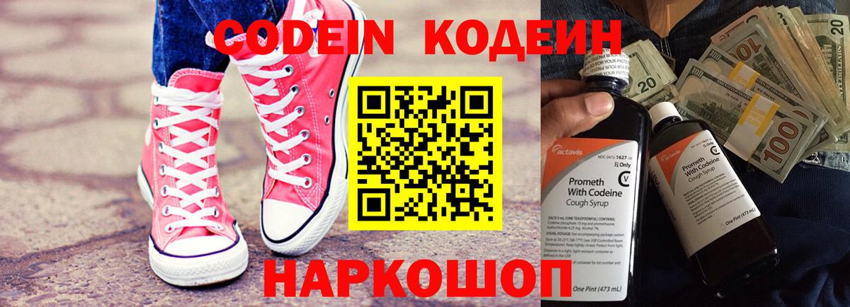 Кодеин Purple Drank  Вход с VPN  Тверь  Кодеиновый сироп Lean напиток Lean (лин) 