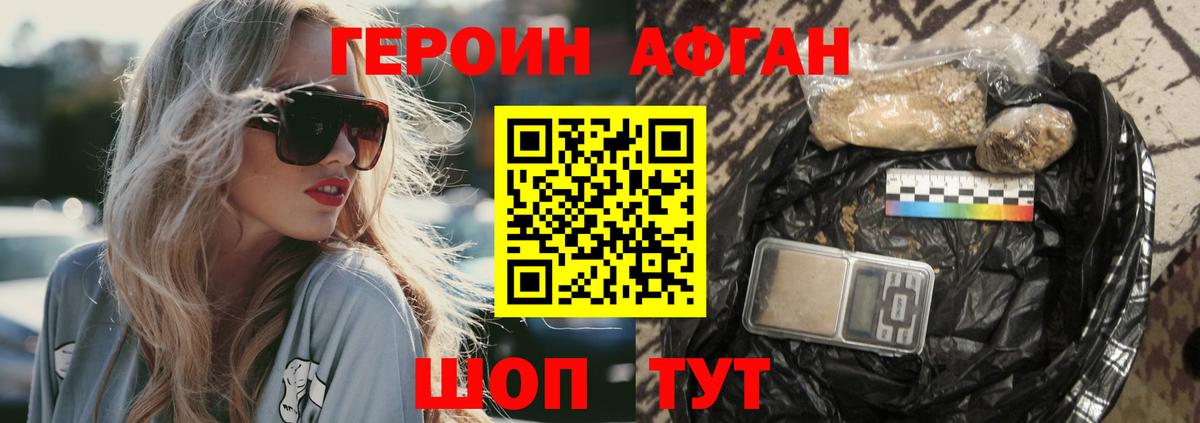 ГЕРОИН  Героин Heroin  Вход с VPN  Тверь 