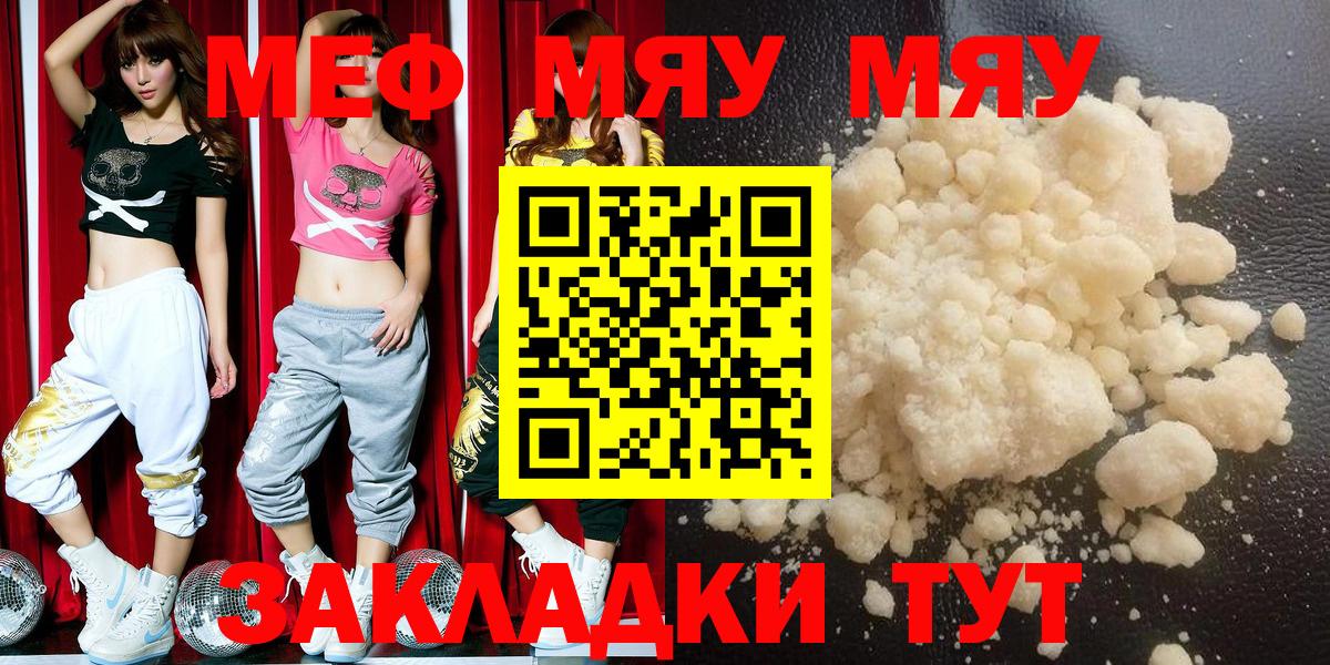 Меф мяу мяу кристаллы Тверь