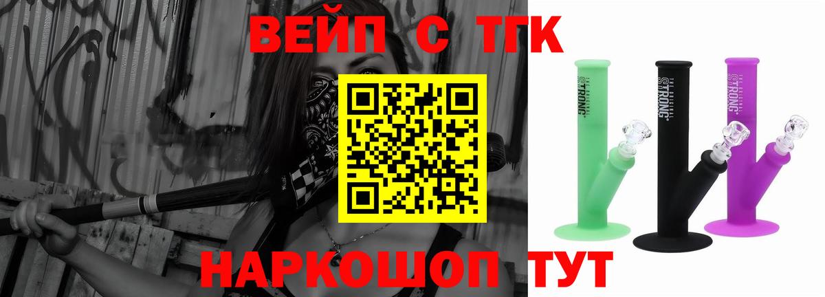 ТГК вейп Тверь